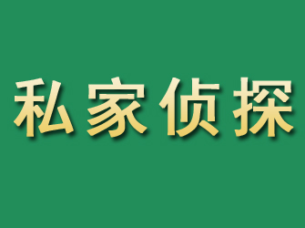 察雅市私家正规侦探