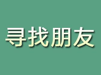 察雅寻找朋友