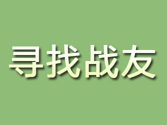 察雅寻找战友